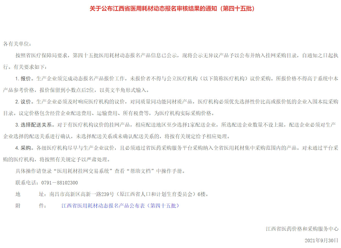 我公司的灸療裝置系列產(chǎn)品已在江西省醫(yī)藥采購服務(wù)平臺上線成功！